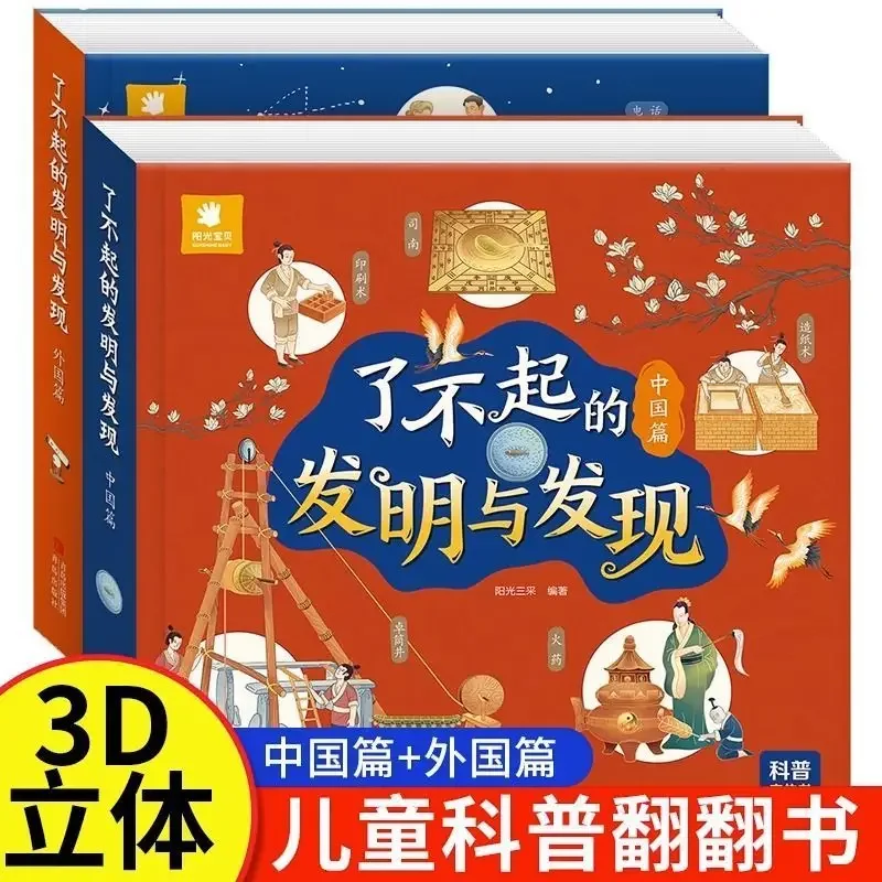 Amazing Invention of Children' - đánh giá và giá Science And Invention